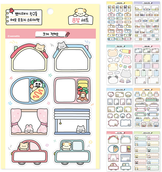 워너디스 뽀시래기 친구들 메모 모조지 스티커 팩 8종 세트, 혼합색상, 1세트