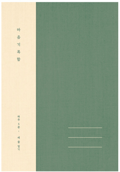 플레플레 마음 기록함 베이직, 그린, 1개