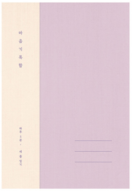 플레플레 마음 기록함 베이직, 라벤더, 1개