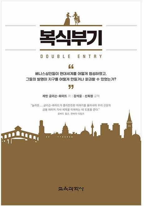 복식부기, 교육과학사, 제인 글리슨-화이트