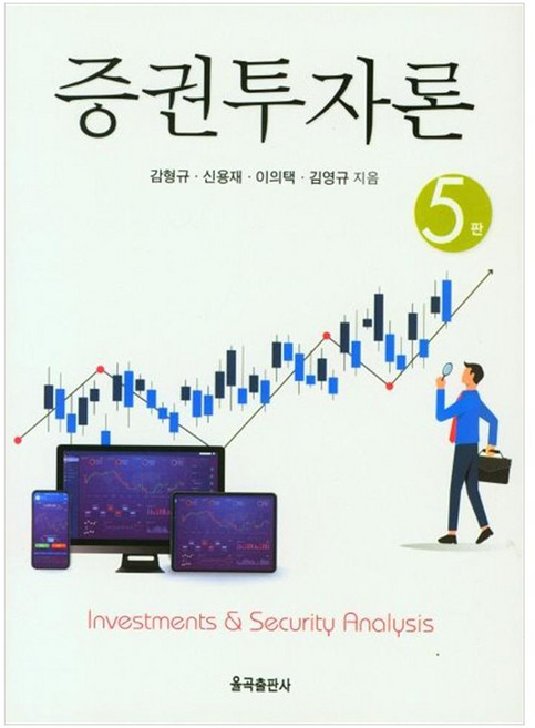 YulgokBooks 證券投資論, 甘亨圭, 申容載, 李義澤, 金永奎