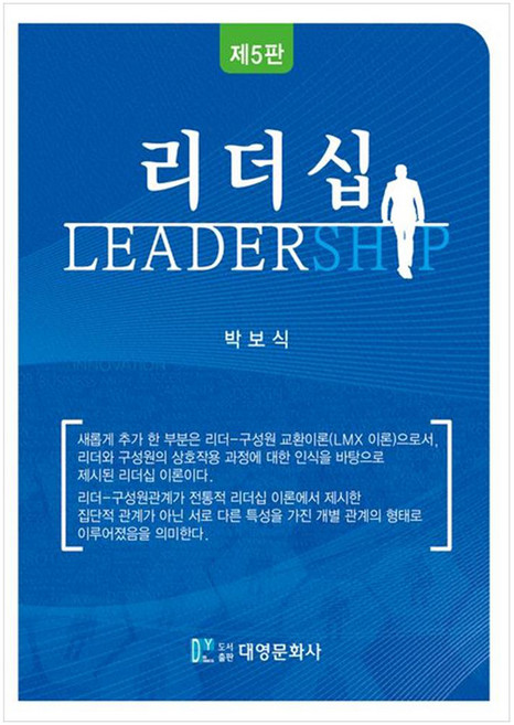 리더십, 대영문화사, 박보식