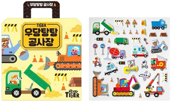 타이거 가방 미니 스티커북, 삼성출판사, 우당탕탕 공사장