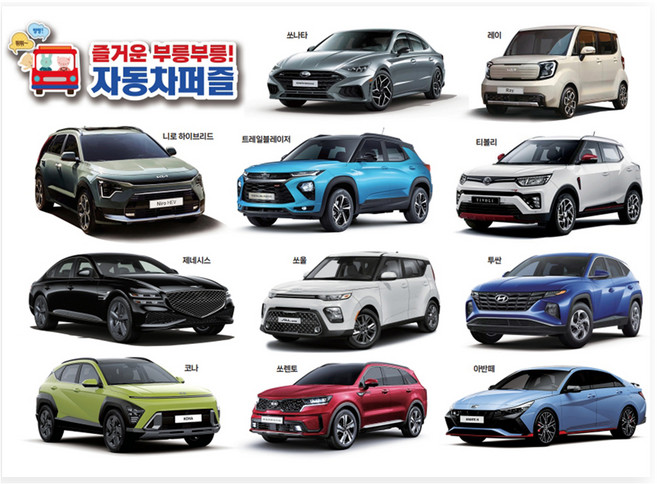 즐거운 부릉부릉! 자동차퍼즐, 꾸러기