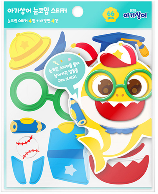 마이리틀타이거 아기상어 눈코입 스티커 5-2, 삼성출판사