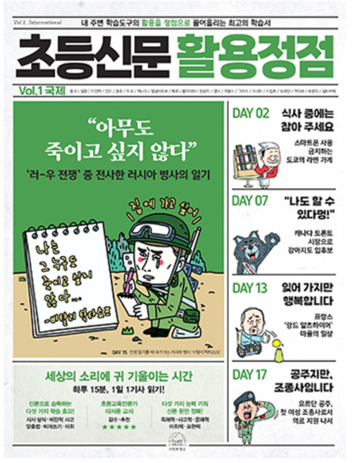 초등신문 활용정점 1 국제, 세번째행성, 전학년