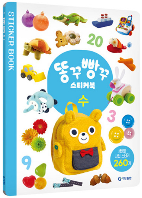 똥꾸빵꾸 스티커북: 수, 기탄출판, 편집부