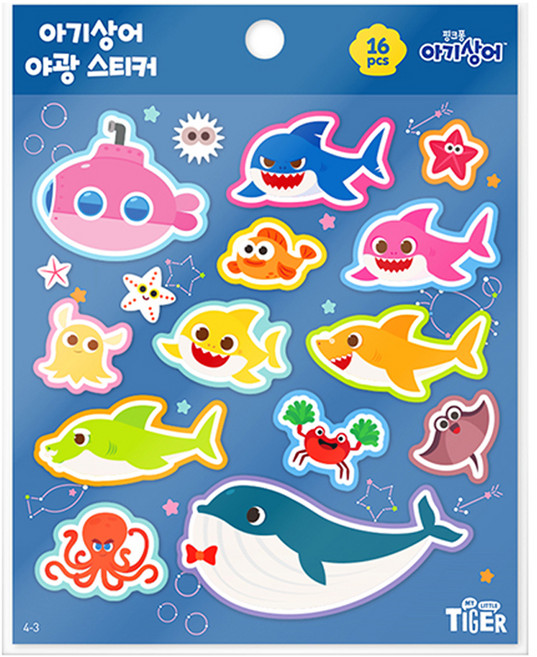 마이리틀타이거 아기상어 야광 스티커 4-3, 삼성출판사