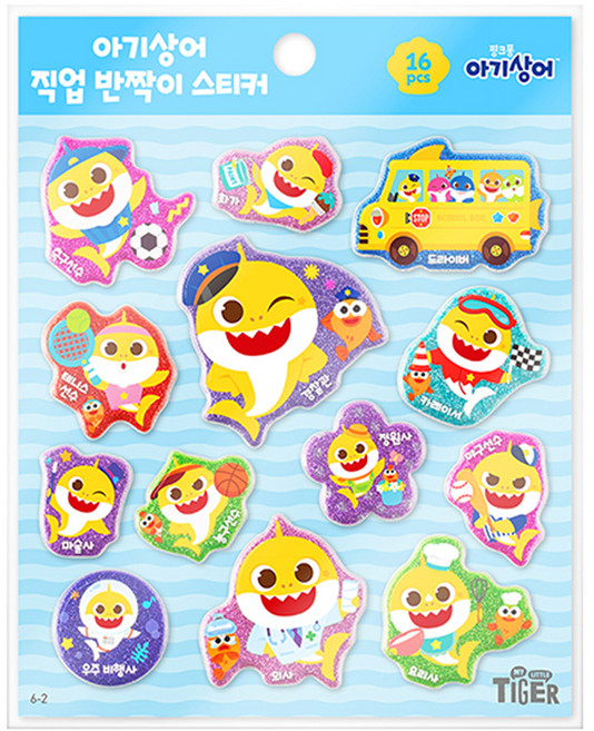 마이리틀타이거 아기상어 직업 반짝이 스티커 6-2, 삼성출판사