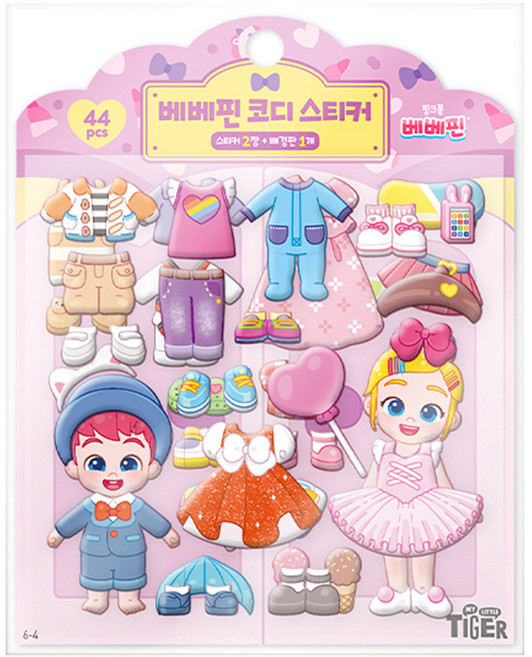 베베핀 코디 스티커 6-4, 마이리틀타이거