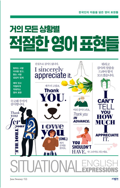 거의 모든 상황별 적절한 영어 표현들, 사람in