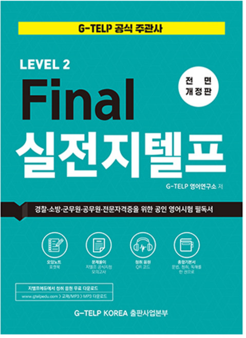 Final 실전 지텔프, 지텔프코리아