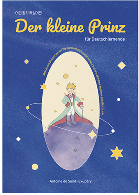 NoisyContents 小王子德語版 Der Kleine Prinz fur Deutschlernende, 參考詳細內容