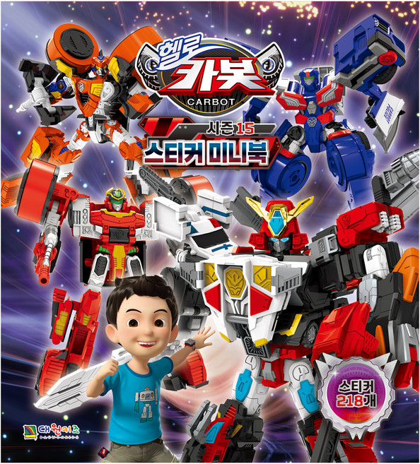 문구 헬로 카봇 시즌15 스티커 미니북, 대원키즈