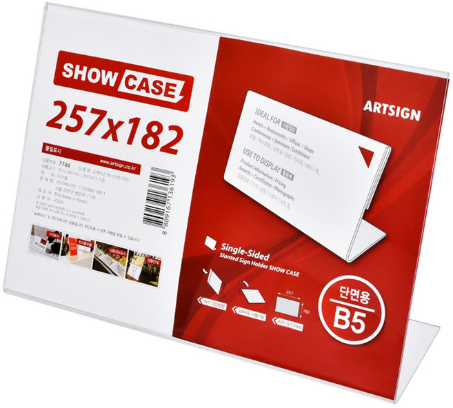 아트사인 단면 가로 쇼케이스 B5 7744, 1개