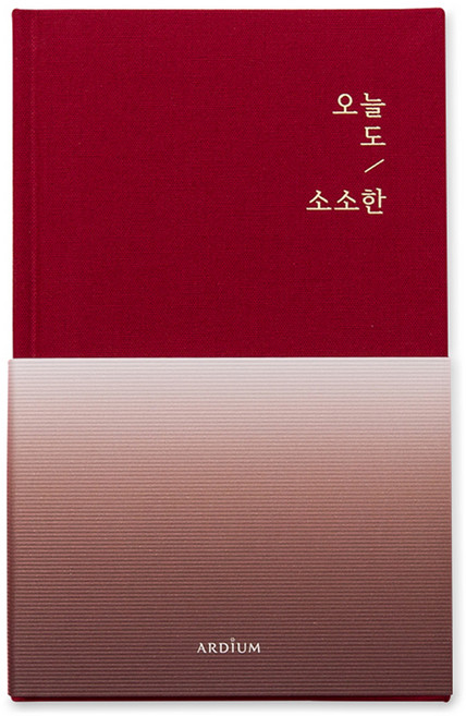 아르디움 오늘도 소소한 다이어리, 벨벳레드, 1개