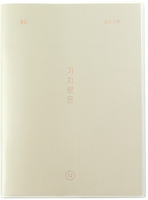 페이퍼리안 가치로운 월간 가계부 만년형, 1개, 04 그레이