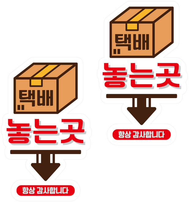 뭉키데코 UV스티커 LIS 120 택배 놓는곳 A타입 2p, 혼합색상