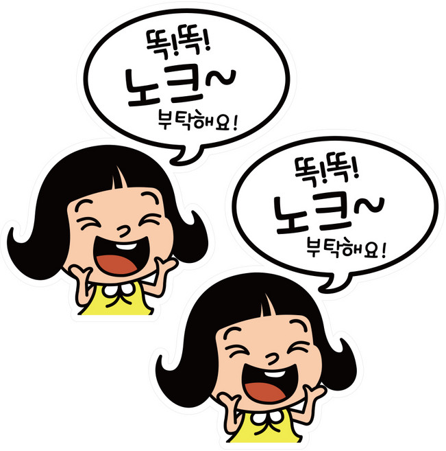 뭉키데코 UV스티커 LIS 054 노크 부탁해요 A타입 2p, 혼합색상