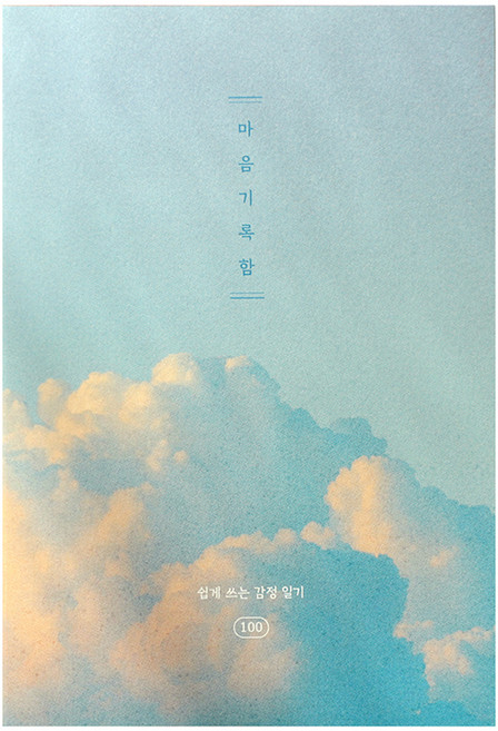 플레플레 마음기록함 100일 감정 일기장, 몽글 구름, 1개