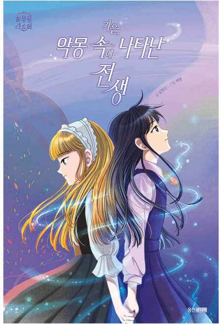 Wj Junior 佳恩 在惡夢中出現的前世 神秘公寓 reboot 故事