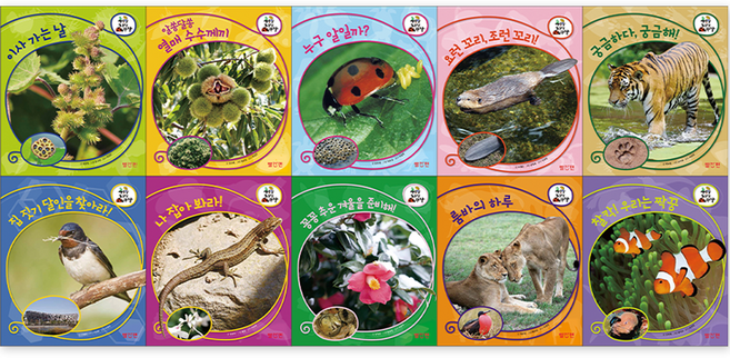 푸른달 자연관찰 전 10권, 빨간펜