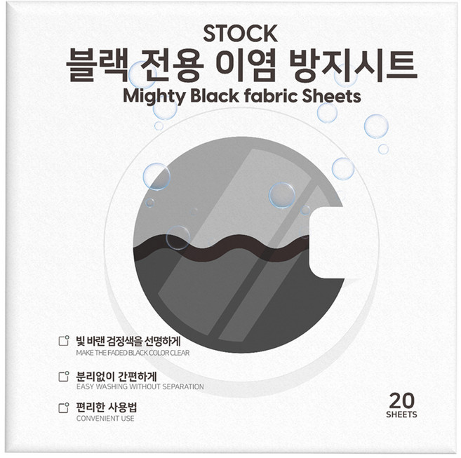 STOCK 블랙전용 이염방지 시트, 20매, 1개