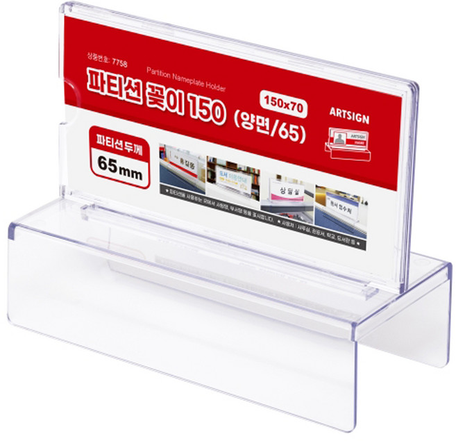 아트사인 양면 파티션꽂이 7758, 1개