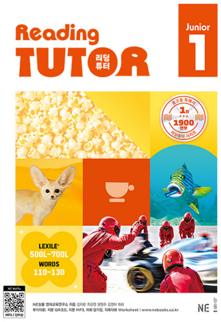 2024 리딩튜터 주니어 개정판, 영어, 1