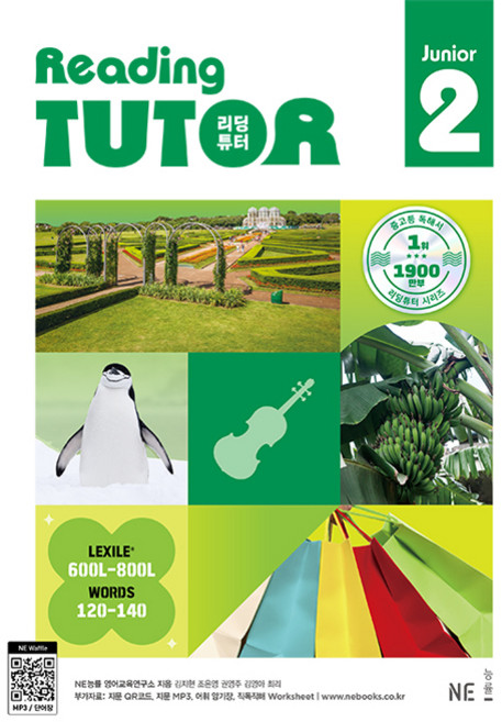 2024 리딩튜터 주니어 개정판, 영어, 2