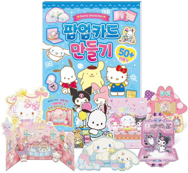 산리오캐릭터즈 팝업카드 만들기, 도티도그