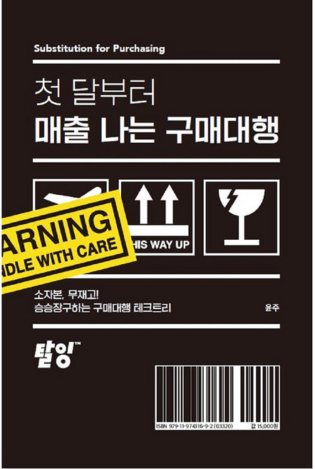 첫 달부터 매출 나는 구매대행, 윤주, 탈잉