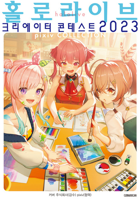 홀로라이브 크리에이터 콘테스트 2023, 디앤씨미디어, 커버 주식회사