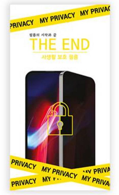 뉴클 베이시스 자가복원 사생활 보호필름 유광 2p, 1세트