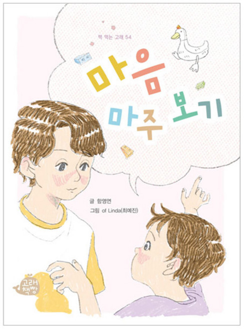 마음 마주 보기