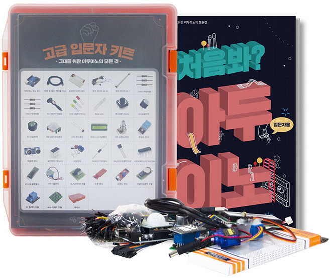 메카솔루션 교재 + 처음봐 아두이노 종결 키트 고급편 세트, 1세트