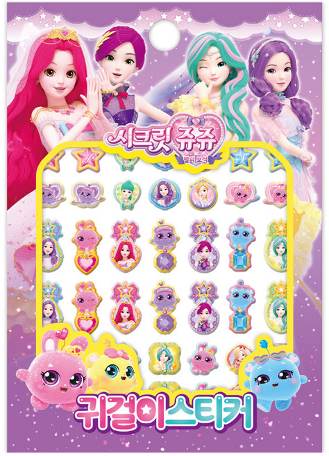 시크릿 쥬쥬 별의 보석 귀걸이스티커, 아이누리