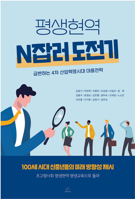 평생현역 N잡러 도전기, 브레인플랫폼, 김영기