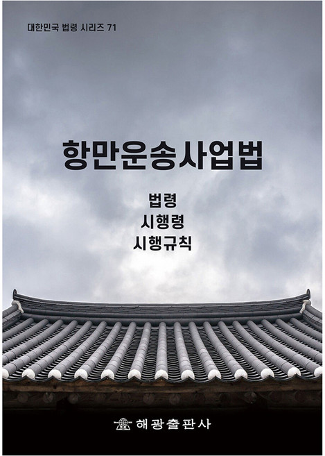 항만운송사업법, 법제처 국가법령정보센터, 해광