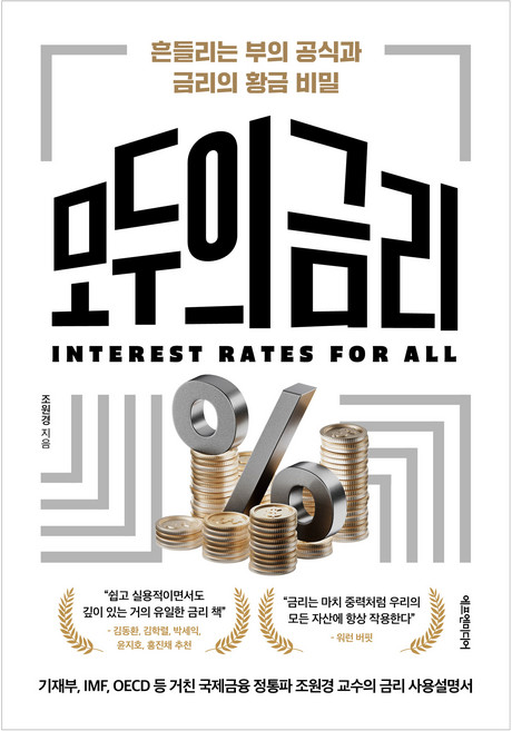 모두의 금리, 에프엔미디어, 조원경