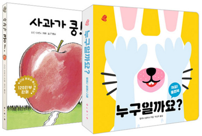 까꿍 플랩북 누구일까요 + 사과가 쿵 보드북 세트 전 2권, 보림