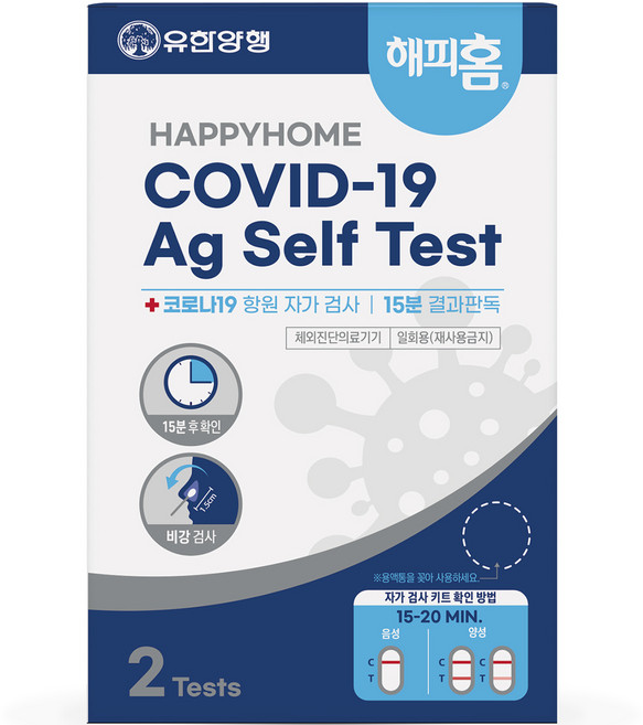 해피홈 코로나 진단키트, 2개입, 1개