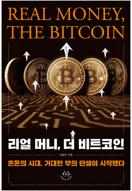 리얼 머니 더 비트코인, 허들링북스, 이장우