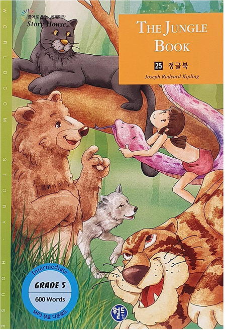 정글북(영어로 읽는 세계명작 스토리하우 25), 월드컴, 25권