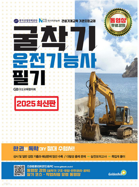 2025 굴착기 운전기능사 필기
