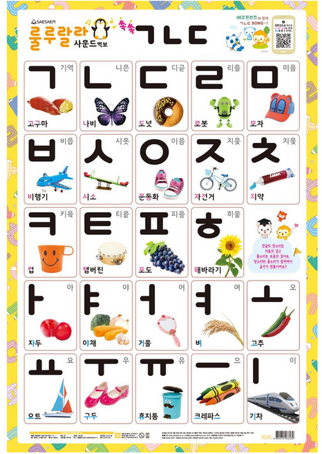 쏙쏙 룰루랄라 사운드 벽보 ㄱㄴㄷ, 새샘