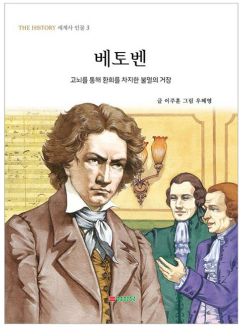 베토벤