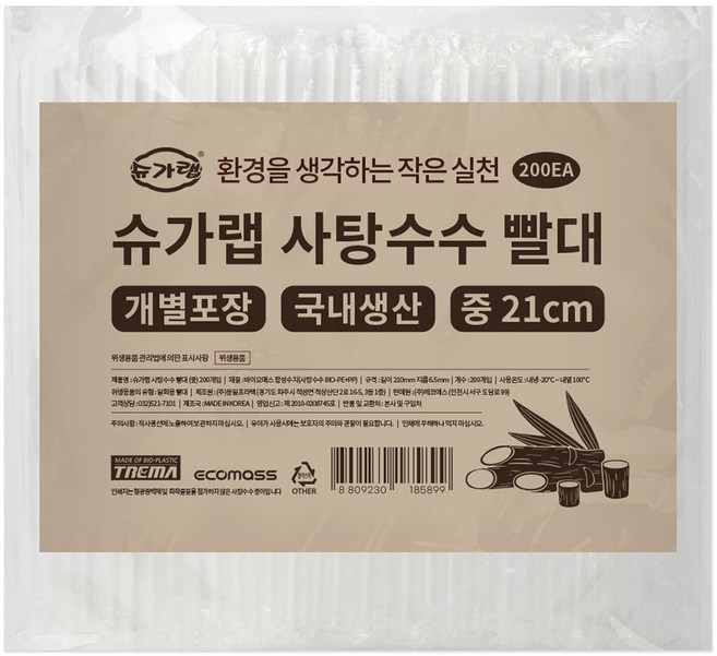 슈가랩 사탕수수 빨대 중, 200개입, 1개