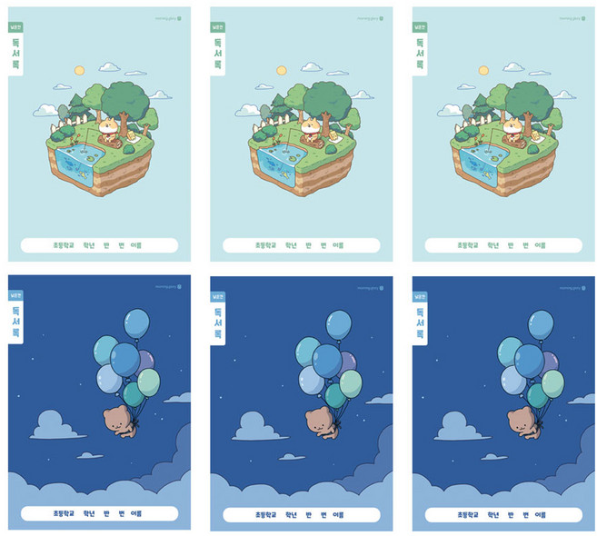 모닝글로리 채움노트 초등 1-2 독서록 넓은칸 A 2종 x 3p 세트, 혼합색상, 1세트