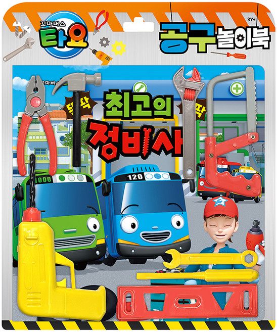 꼬마버스 타요 공구 놀이북, 키즈아이콘
